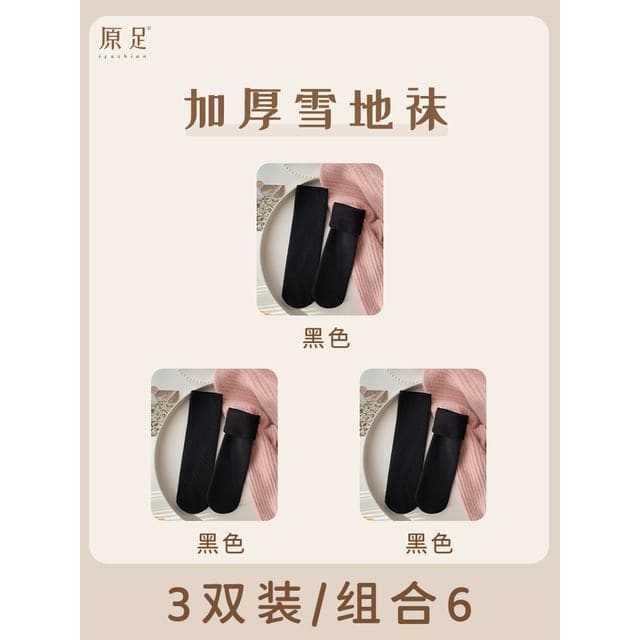 Plain Fleece-Lined Ribbed Socks / Set - 3 Pairs - Black