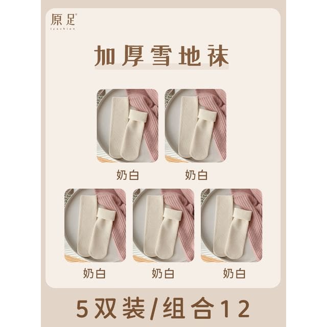 Plain Fleece-Lined Ribbed Socks / Set - 5 Pairs - Milky